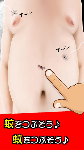 kill Mosquito