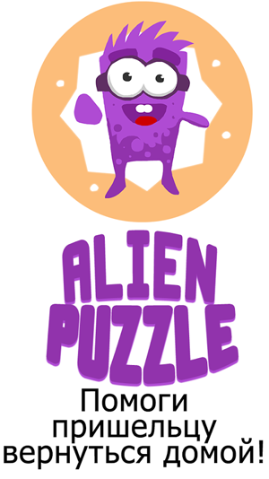 Alien Puzzle